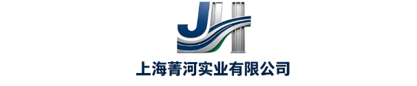 上海菁河实业有限公司